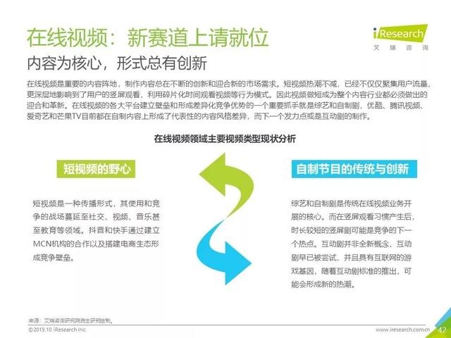 019年Q3中国互联网流量季度分析报告"