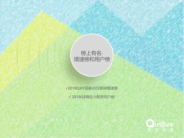 019年Q3中国互联网流量季度分析报告"