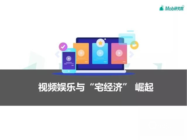 手游大爆发、视频娱乐崛起，疫情下的移动互联网新趋势盘点
