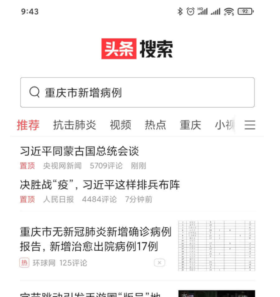 字节跳动的“搜索”野心
