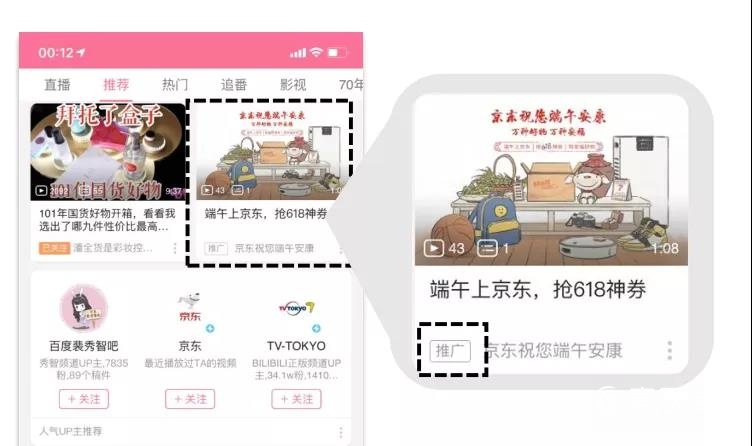B站，品牌营销必争阵地！