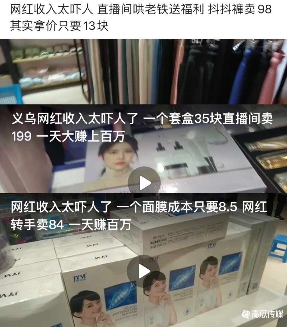 网红带货有深坑！