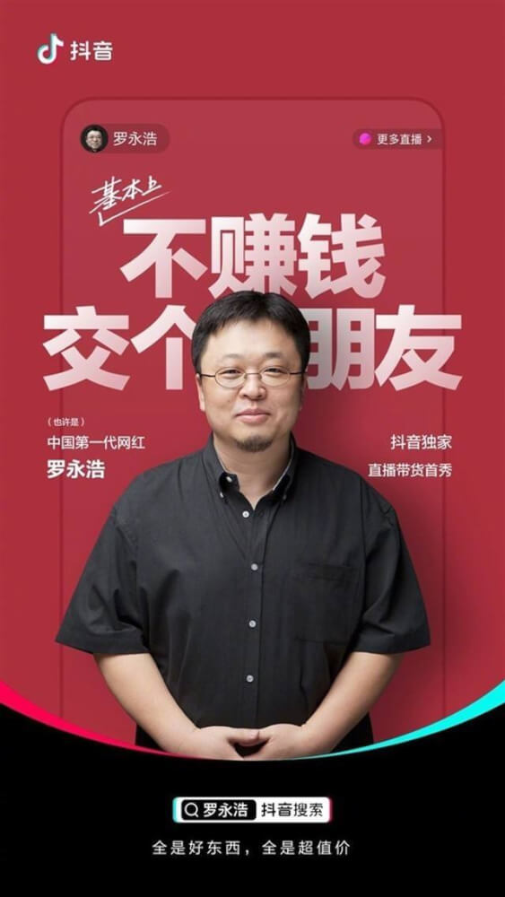 直播带货，电商的救命稻草？