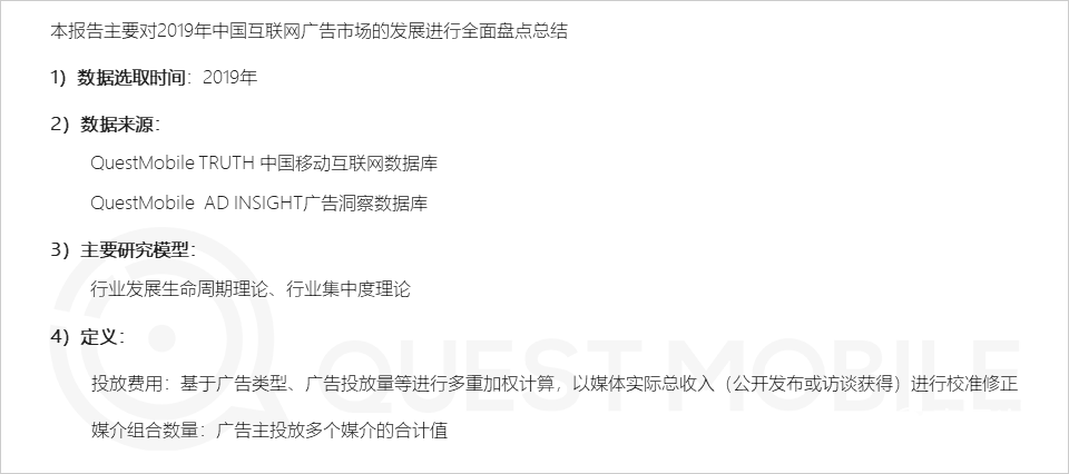 《2020中国互联网广告大报告》：2019变现元年启示录