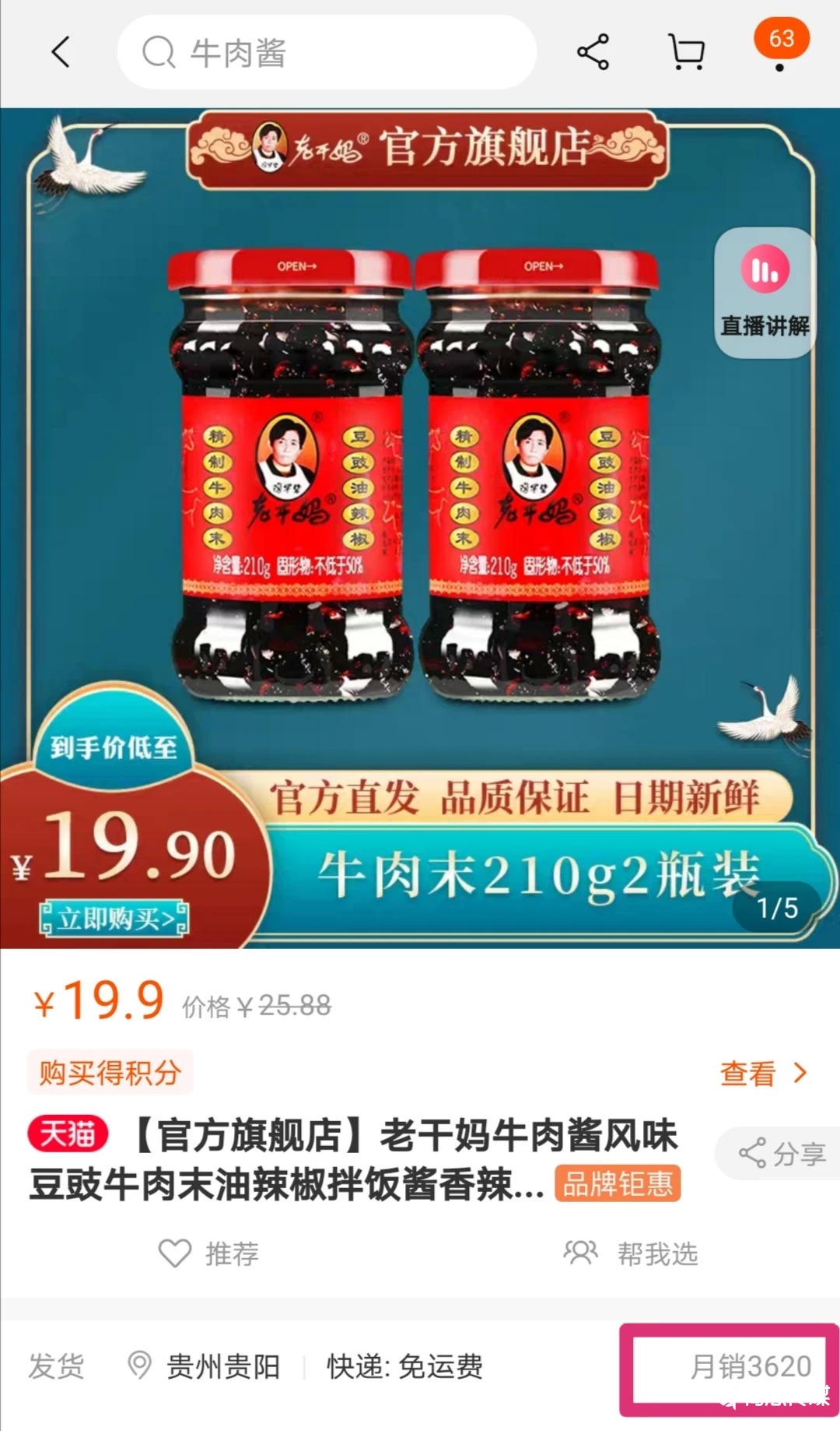 揭秘老干妈不打广告却依然畅销的秘密