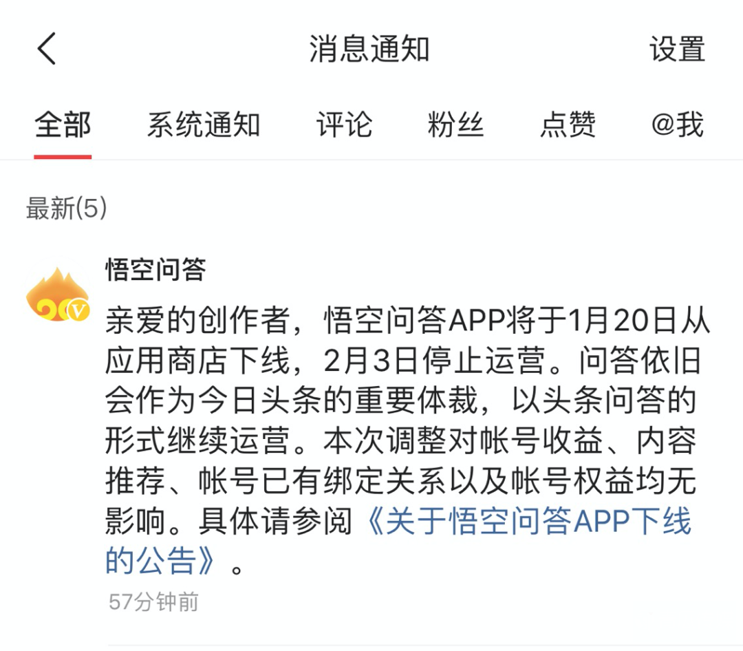 悟空问答,字节跳动,互联网,内容运营,行业动态