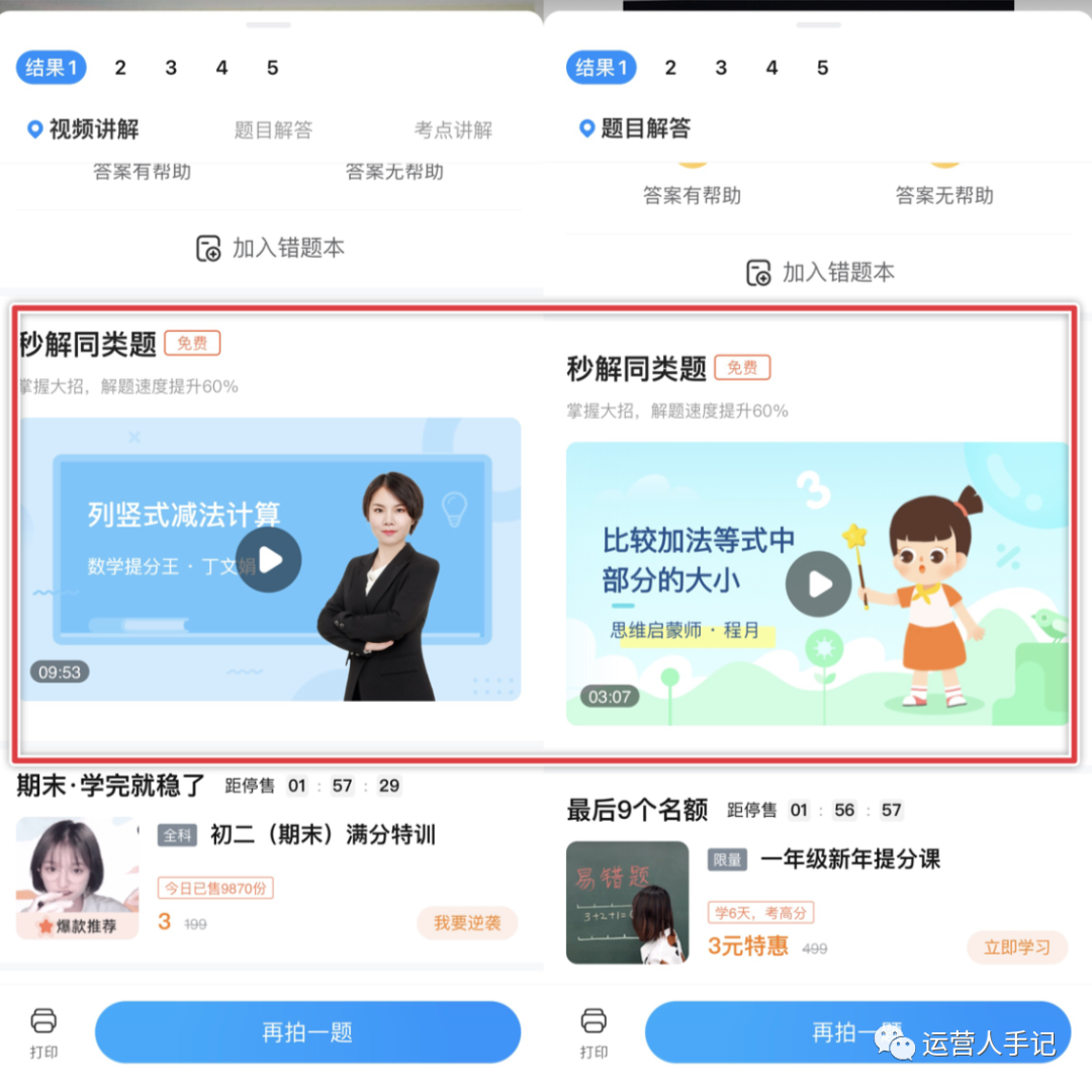 学而思、猿辅导、作业帮等如何做短视频运营？