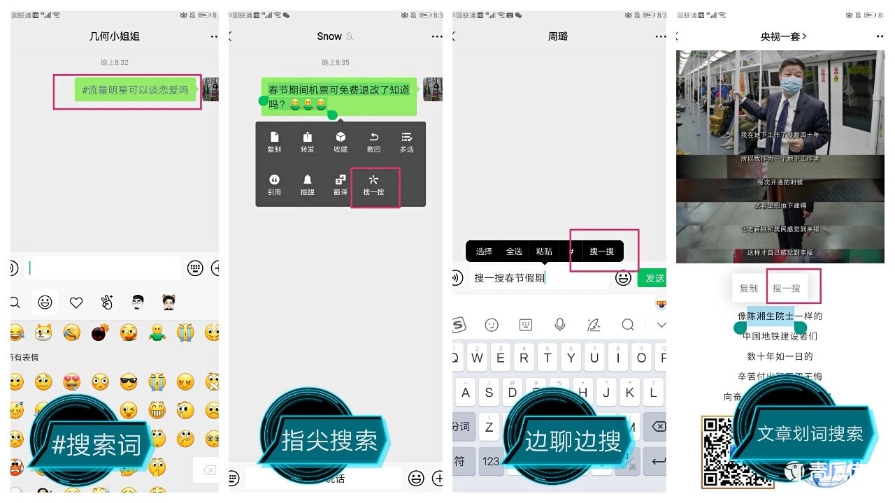 搜索下半场：微信要做大搜索吗？