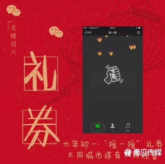 抖音12亿“砸”春晚，值不值？