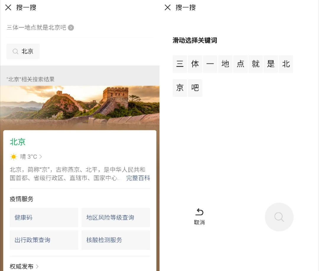 搜索，微信的自我博弈