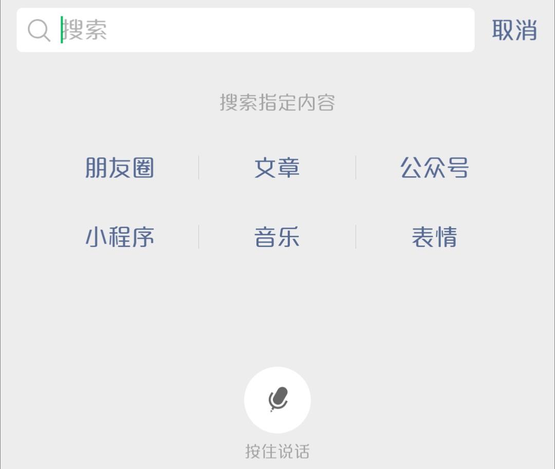 搜索，微信的自我博弈