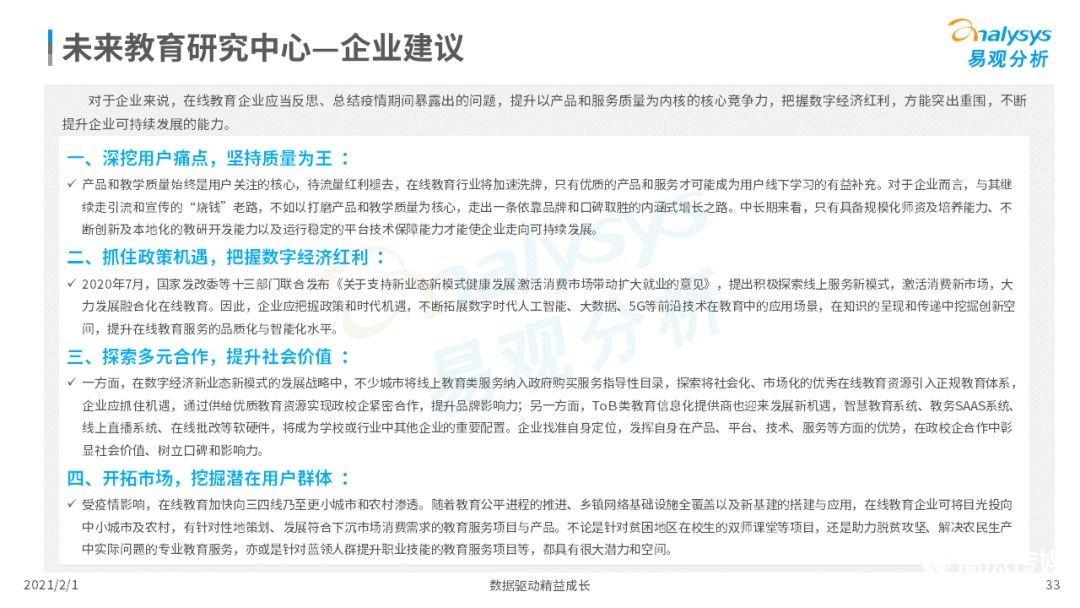 鸟哥笔记,行业动态,易观分析,行业报告,互联网,教育,行业动态