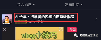 鸟哥笔记,视频直播,短视频运营日记,视频搜索,抖音,短视频,抖音