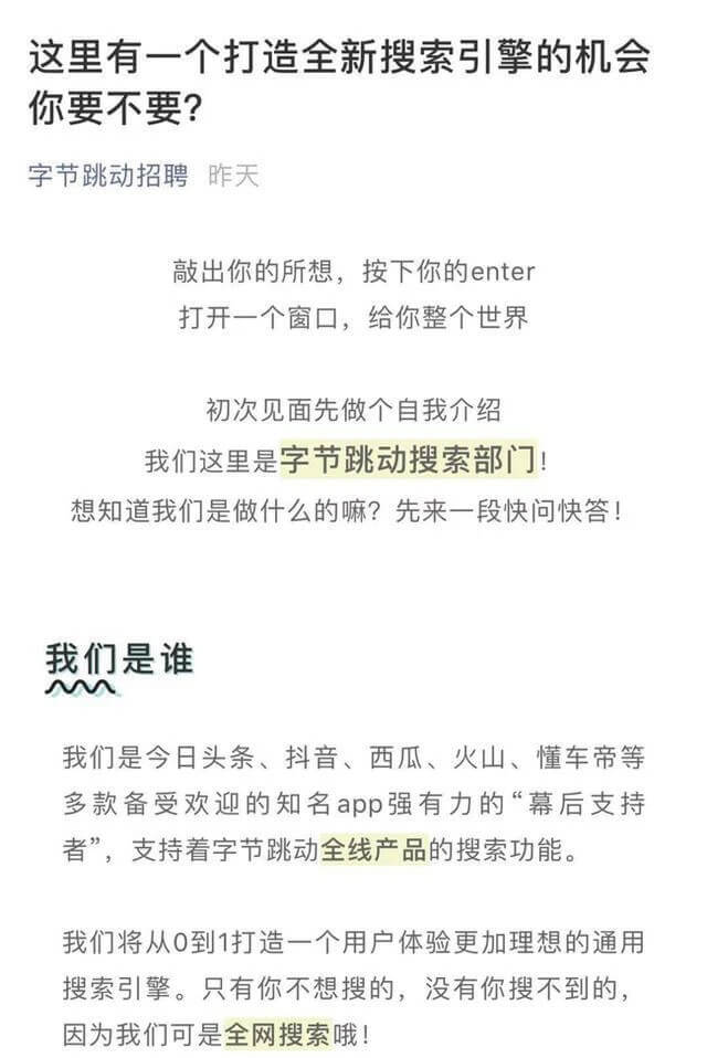 抖音微信，搜索必有一战？