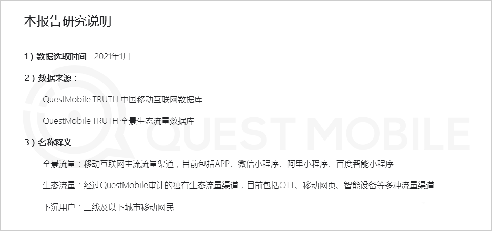 021生态流量报告