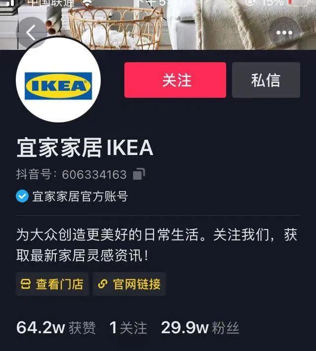 宜家为什么不搞直播带货？