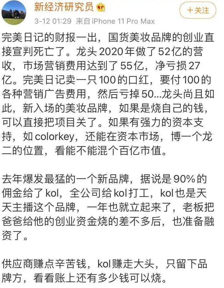 完美日记们的钱，都让网红赚走了？