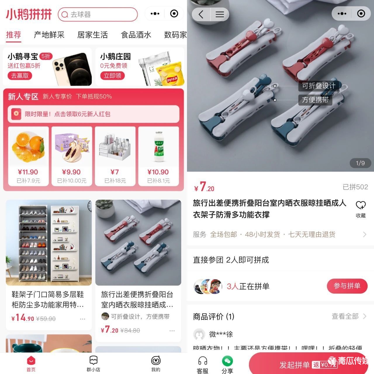 拼多多腾讯，互攻对方腹地！