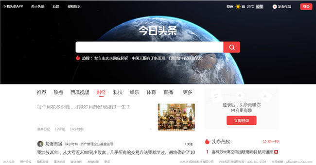 「头条搜索」PC端上线，今日头条搜索开始发力了？ 