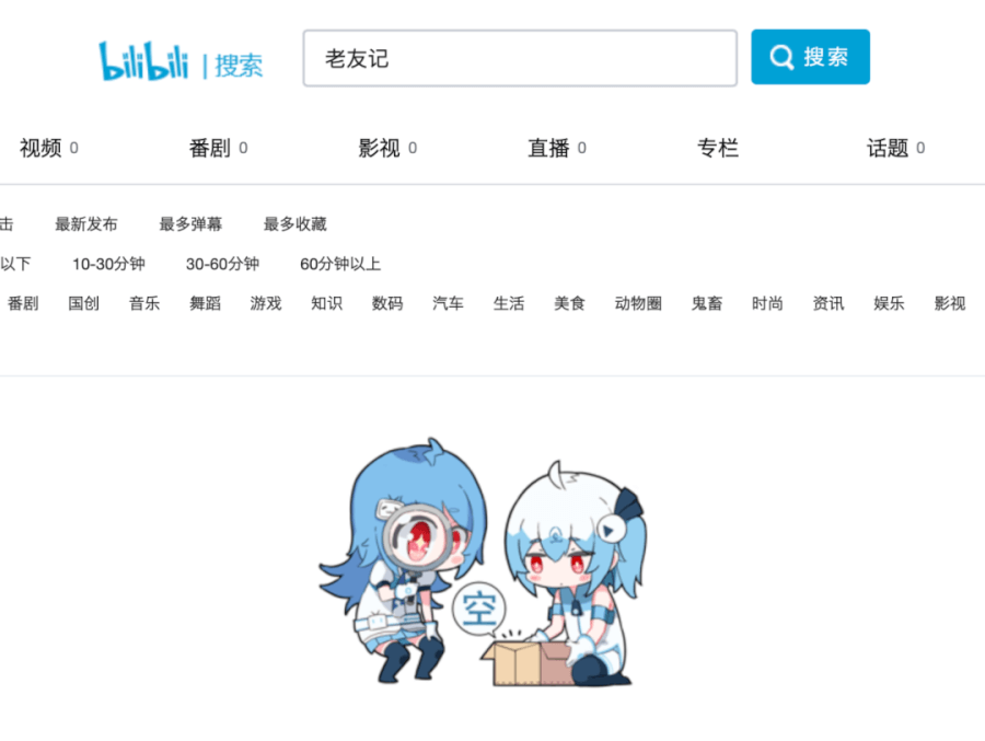 优爱腾们“围攻”B站