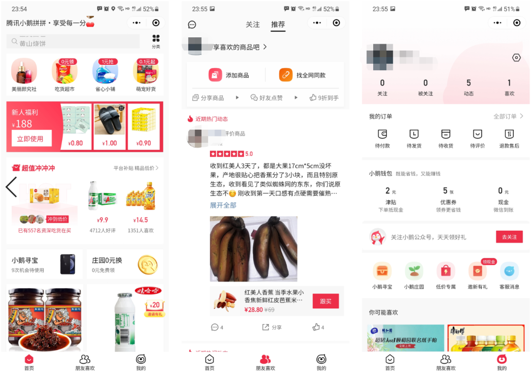 腾讯，再战电商？