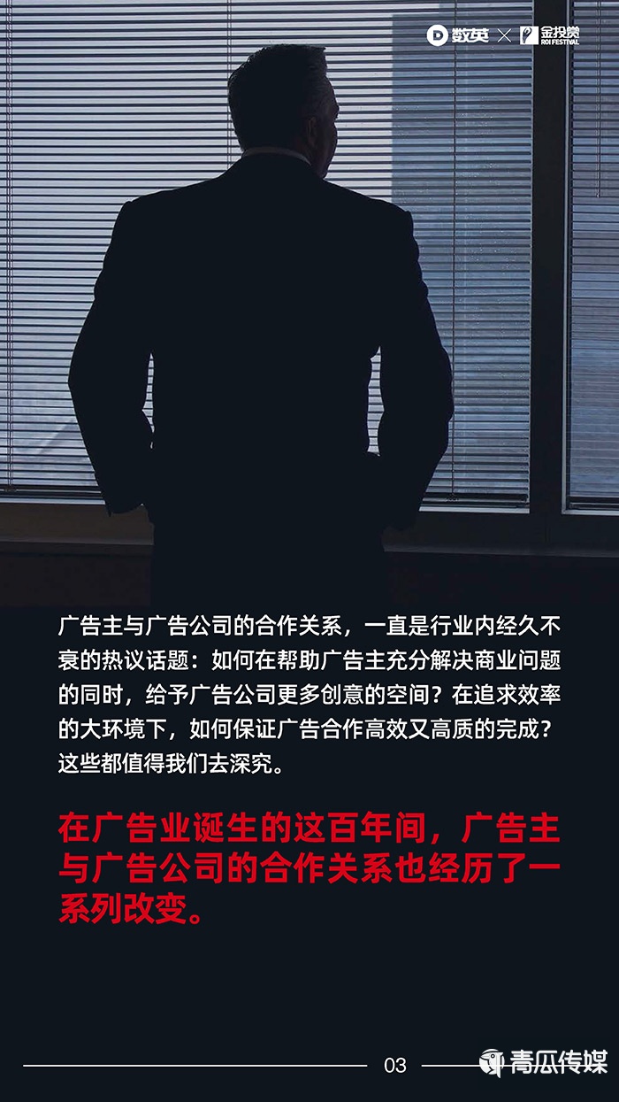 数英×金投赏联合发布《2021广告行业合作生态报告》