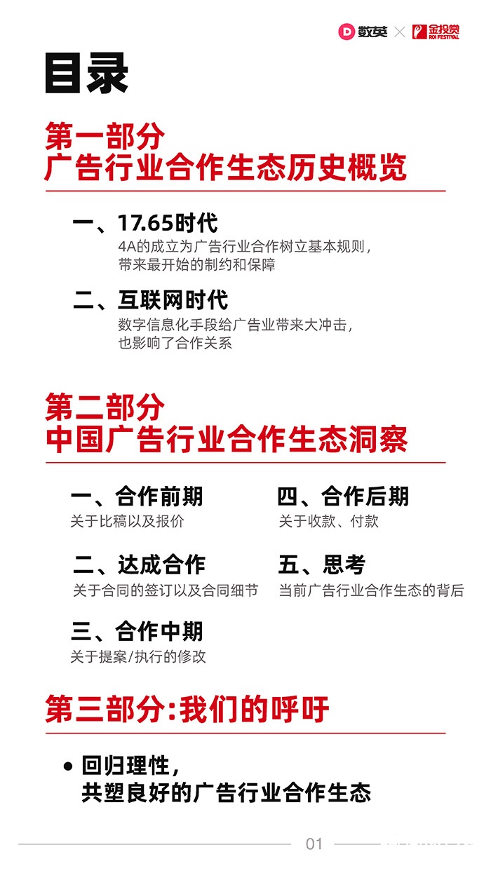 数英×金投赏联合发布《2021广告行业合作生态报告》