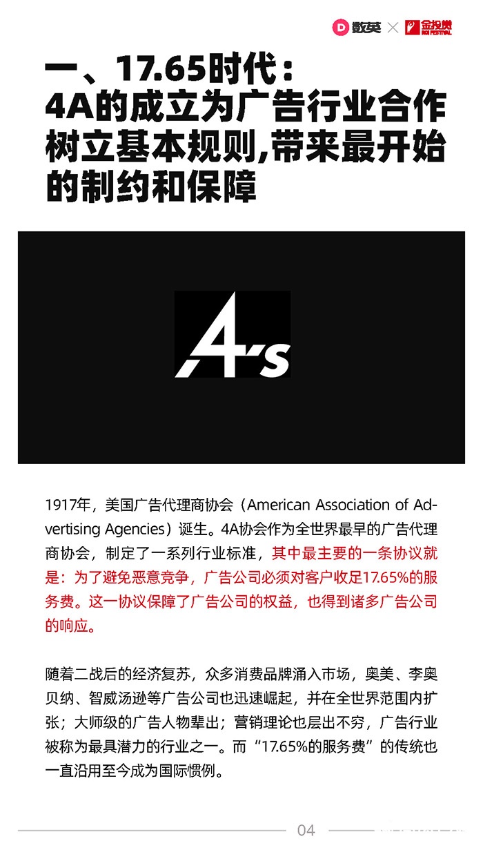 数英×金投赏联合发布《2021广告行业合作生态报告》