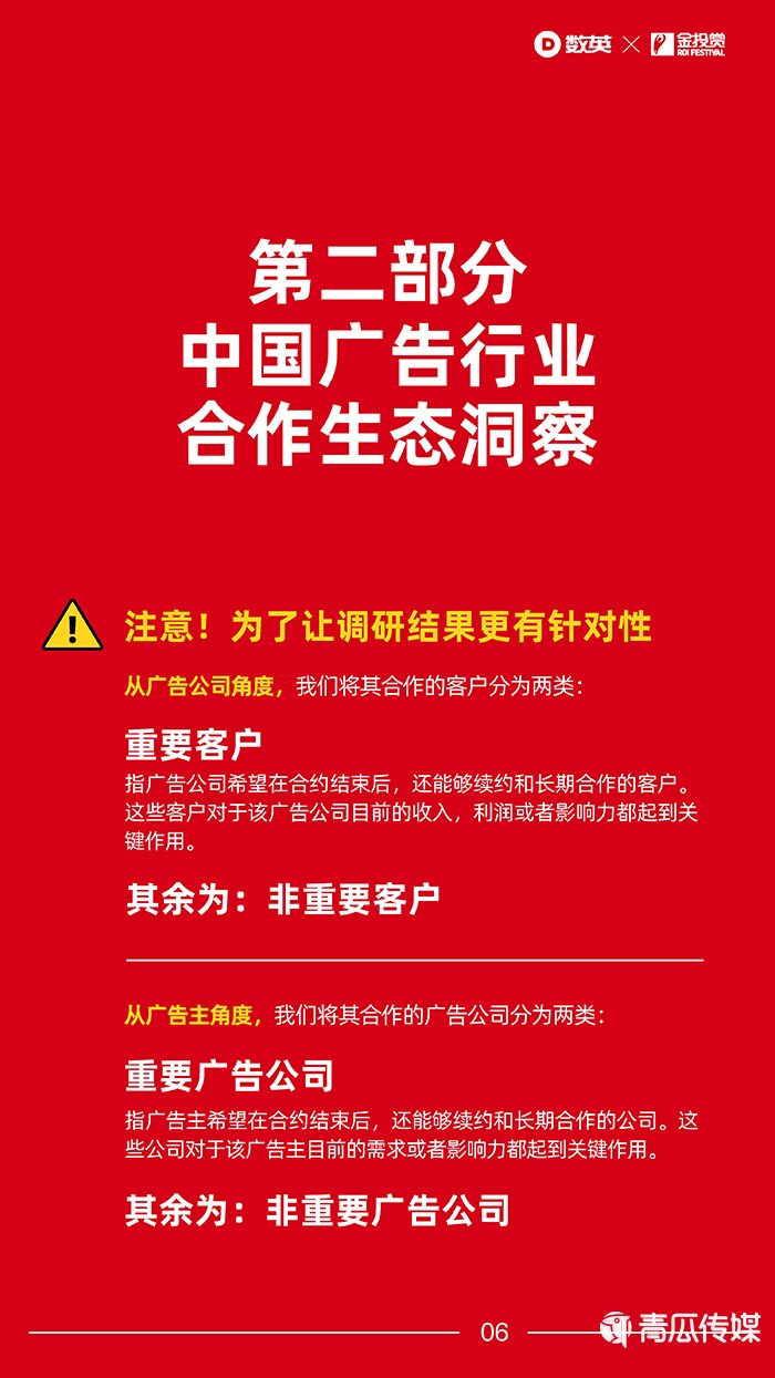 数英×金投赏联合发布《2021广告行业合作生态报告》