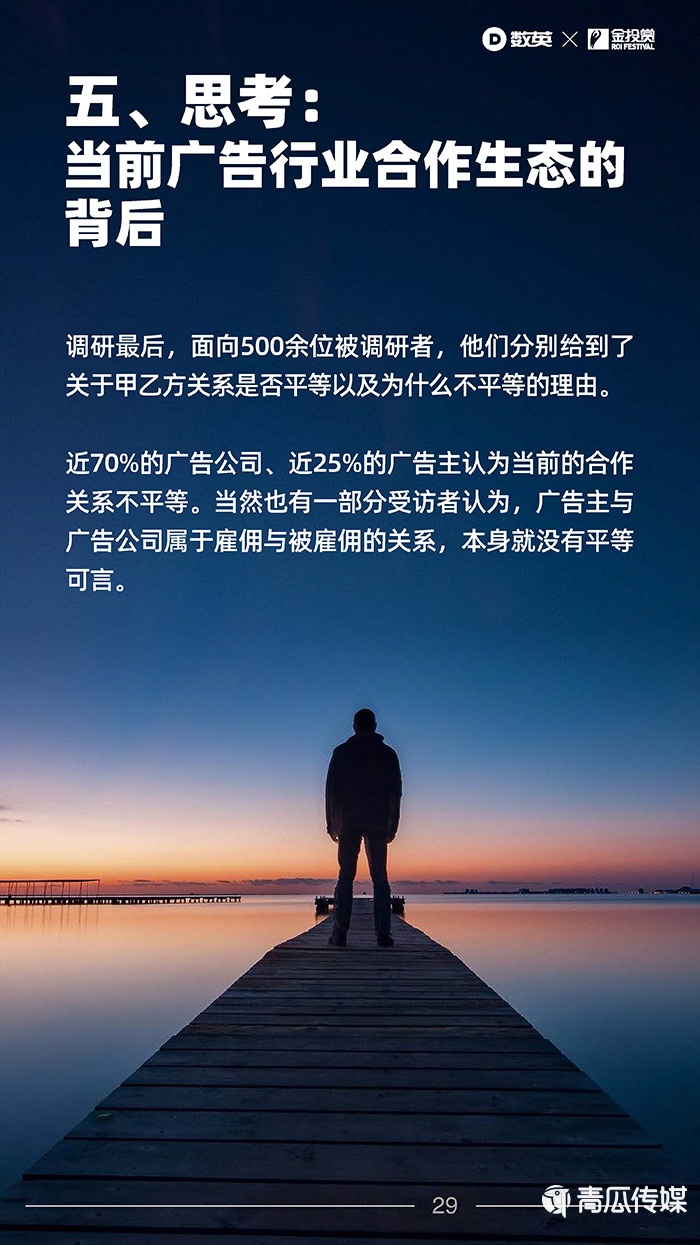 数英×金投赏联合发布《2021广告行业合作生态报告》