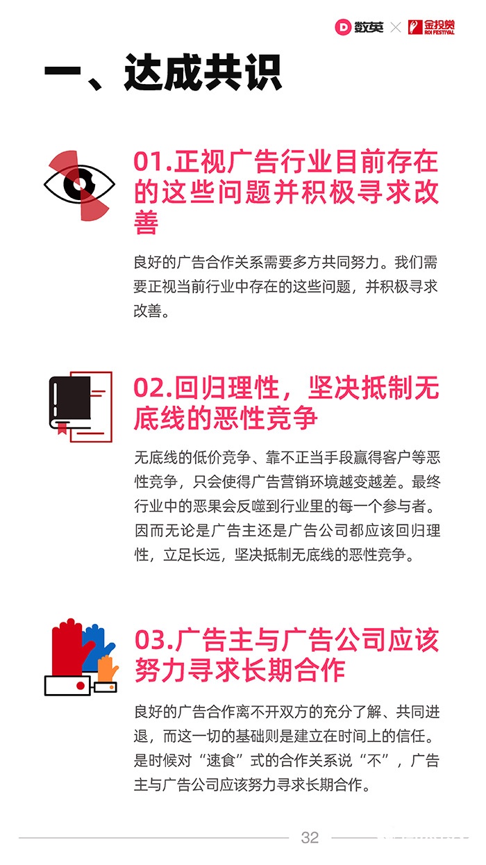 数英×金投赏联合发布《2021广告行业合作生态报告》