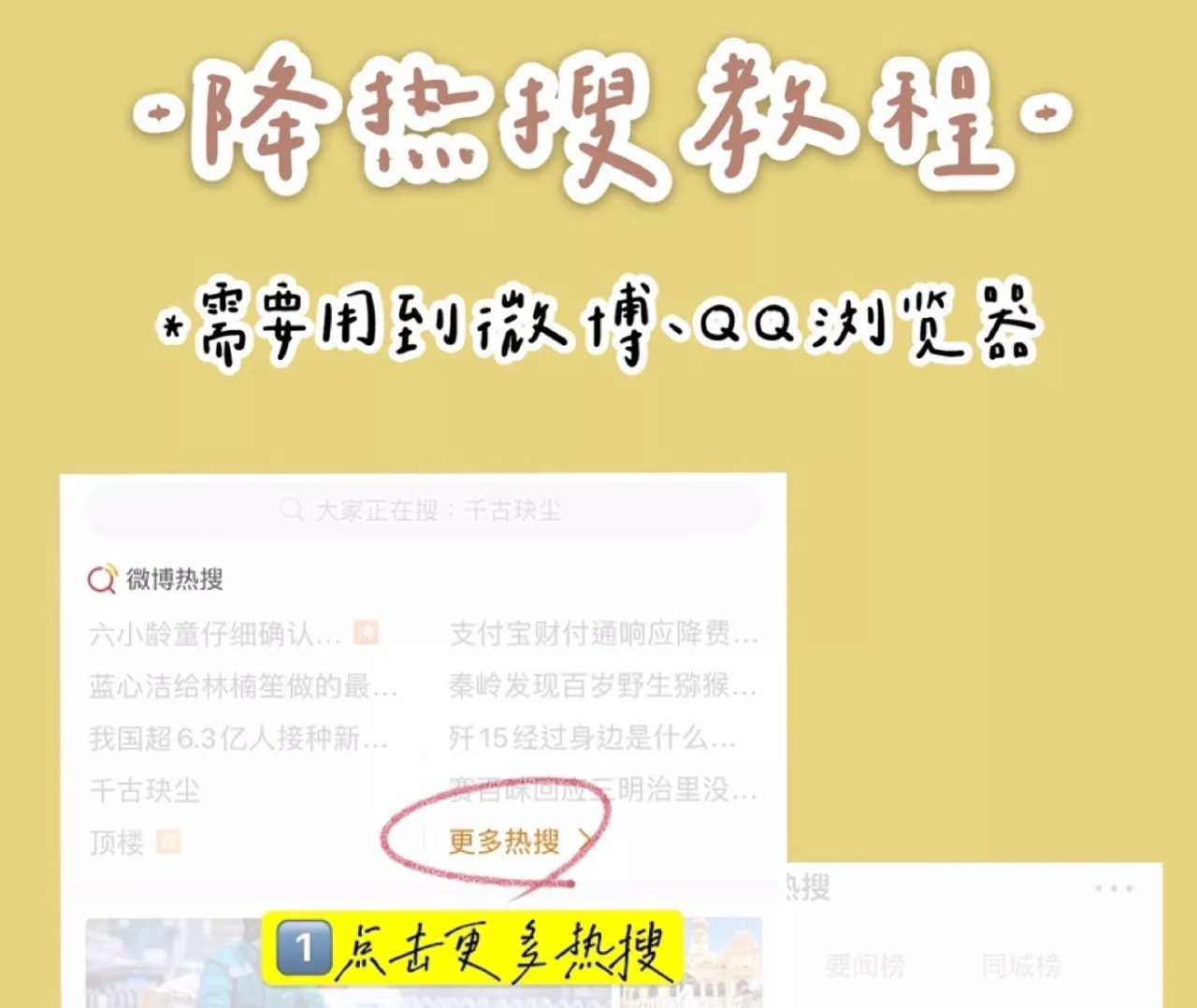 微博热搜的