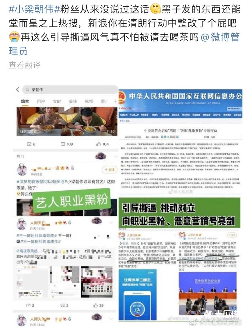 微博热搜的