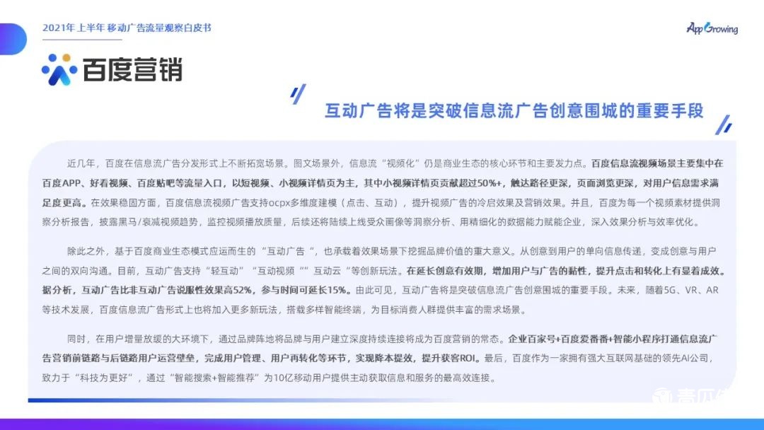 021上半年移动广告流量观察白皮书
