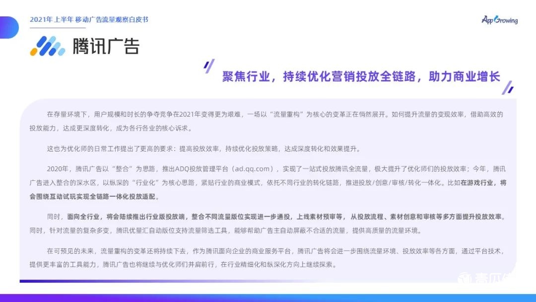 021上半年移动广告流量观察白皮书