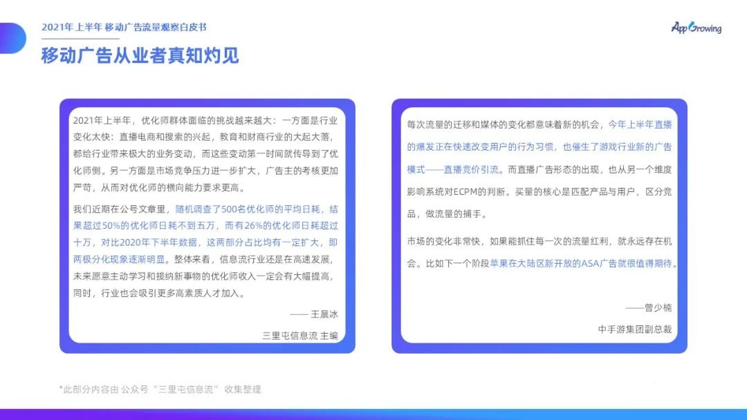 021上半年移动广告流量观察白皮书