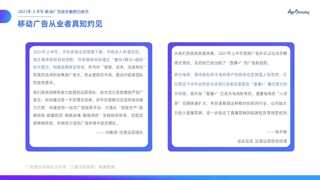 021上半年移动广告流量观察白皮书