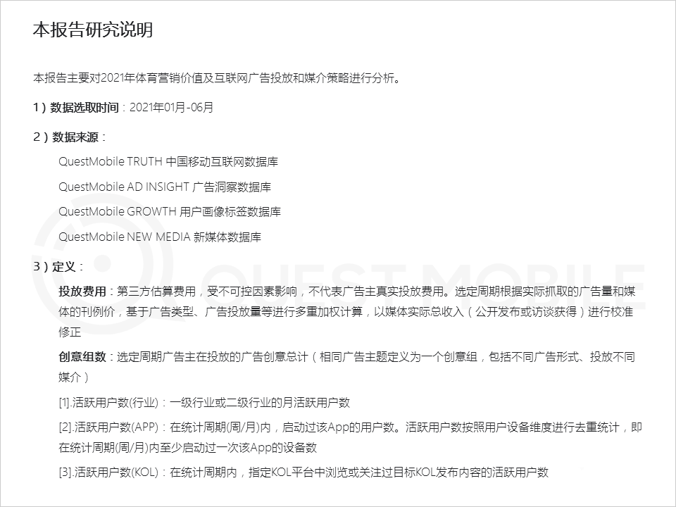 021体育营销洞察报告