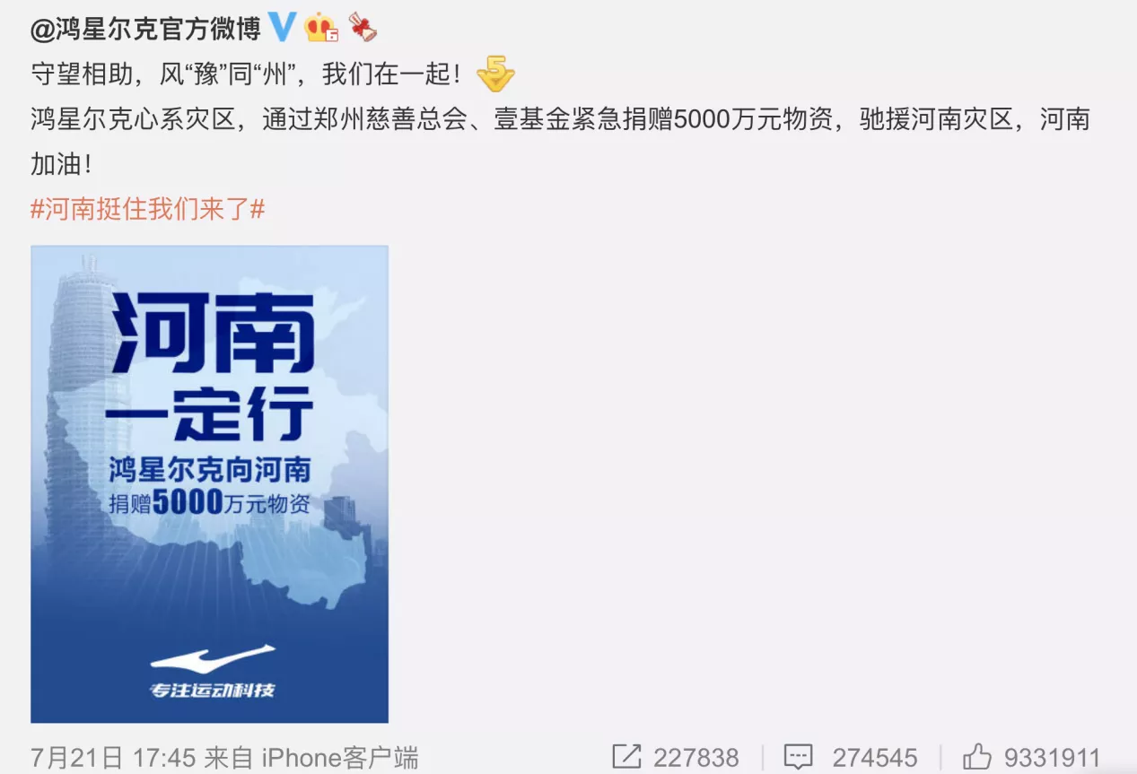 鸿星尔克一夜爆红的秘密