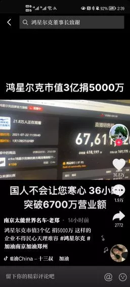 鸿星尔克一夜爆红的秘密