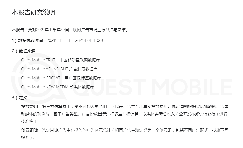 021互联网广告半年大报告