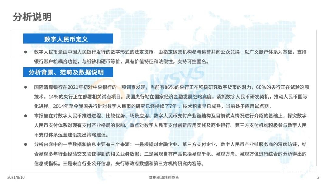 021年中国数字人民币场景化应用及趋势分析