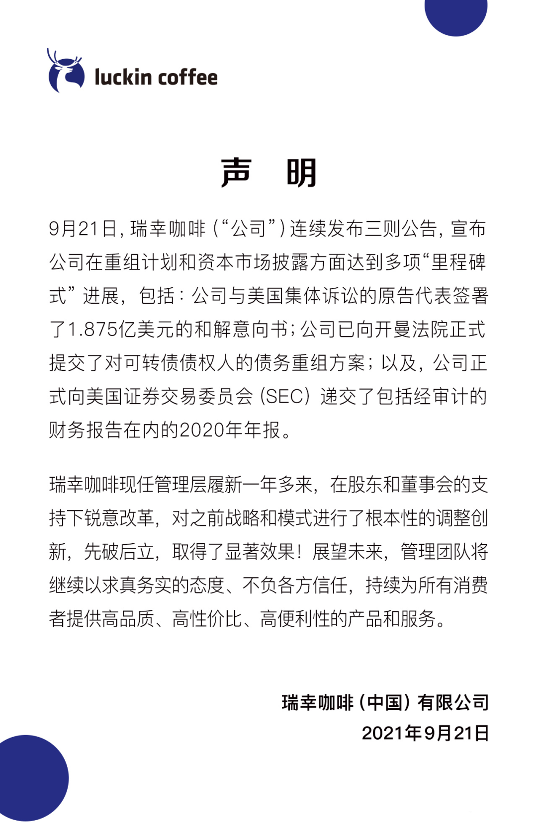 瑞幸复活记