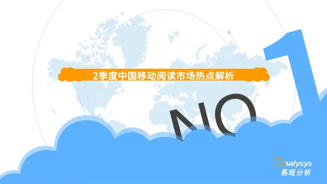 021年第二季度中国移动阅读市场季度盘点"