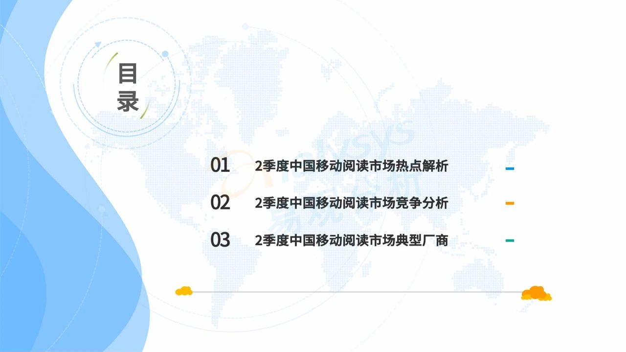 021年第二季度中国移动阅读市场季度盘点"
