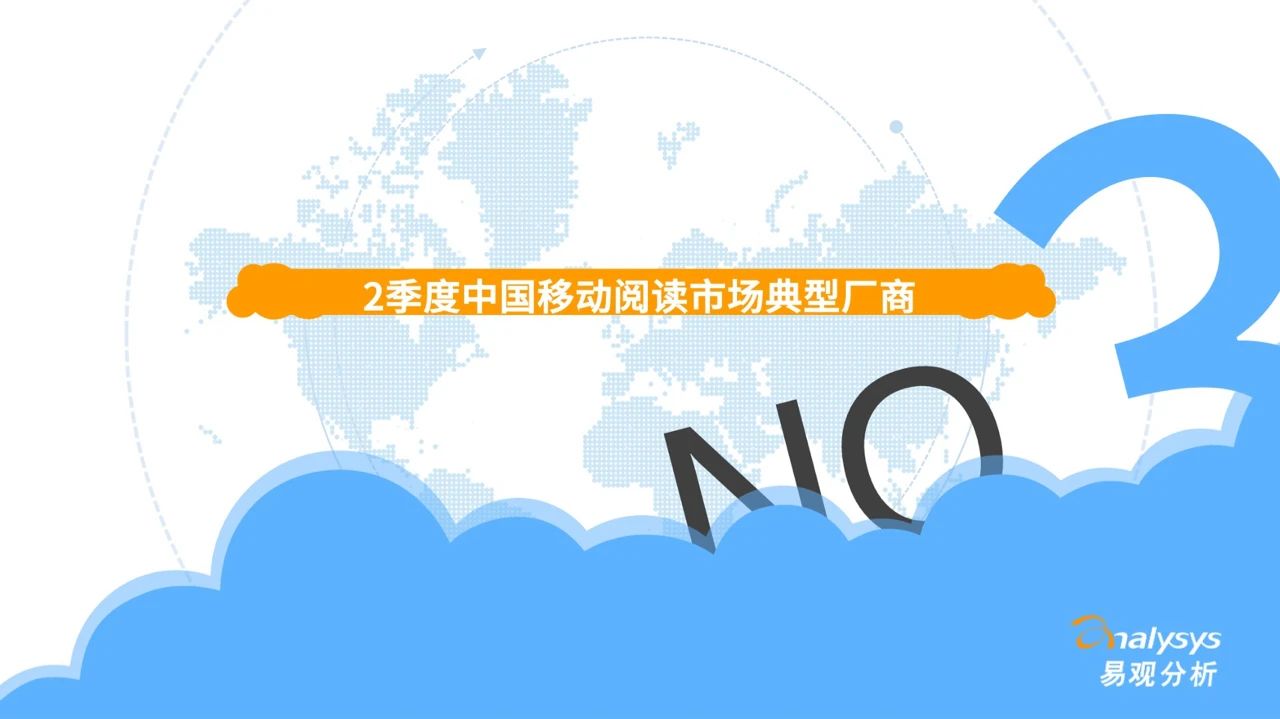 021年第二季度中国移动阅读市场季度盘点"