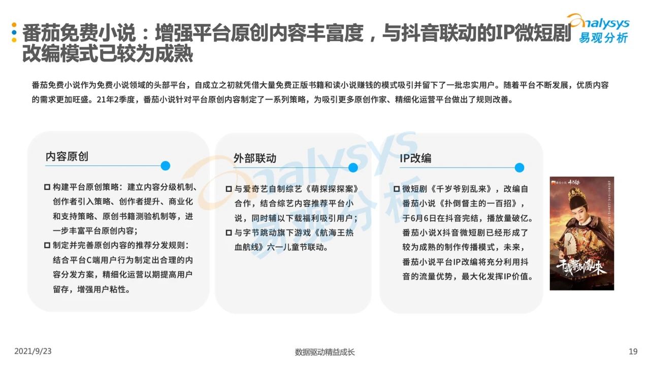 021年第二季度中国移动阅读市场季度盘点"