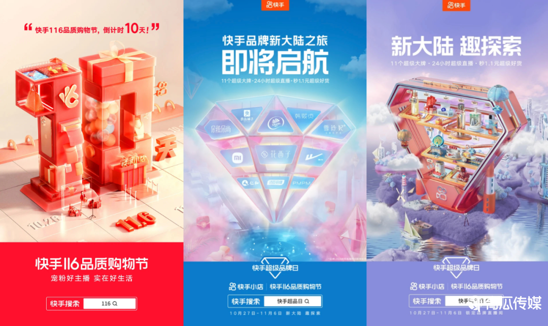 淘宝、抖音、快手主播的“双11抢位赛”