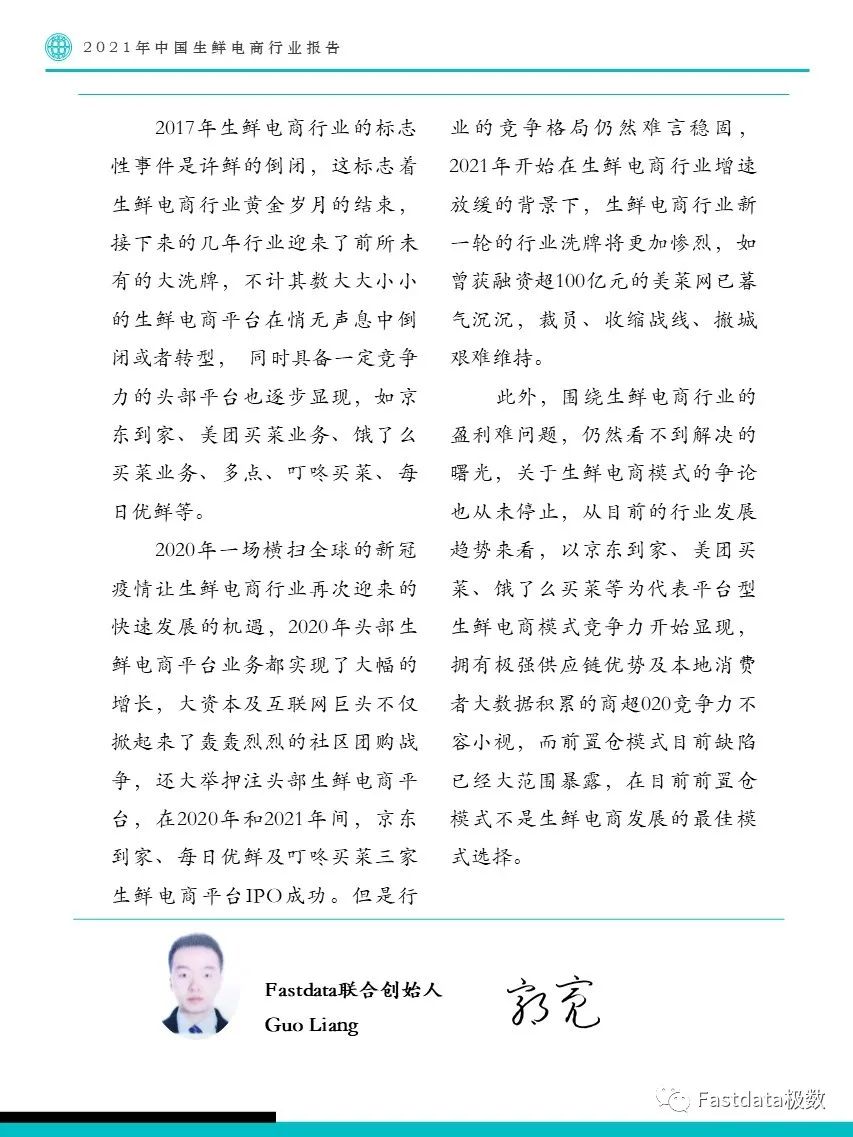 Fastdata极数：2022年中国生鲜电商行业报告