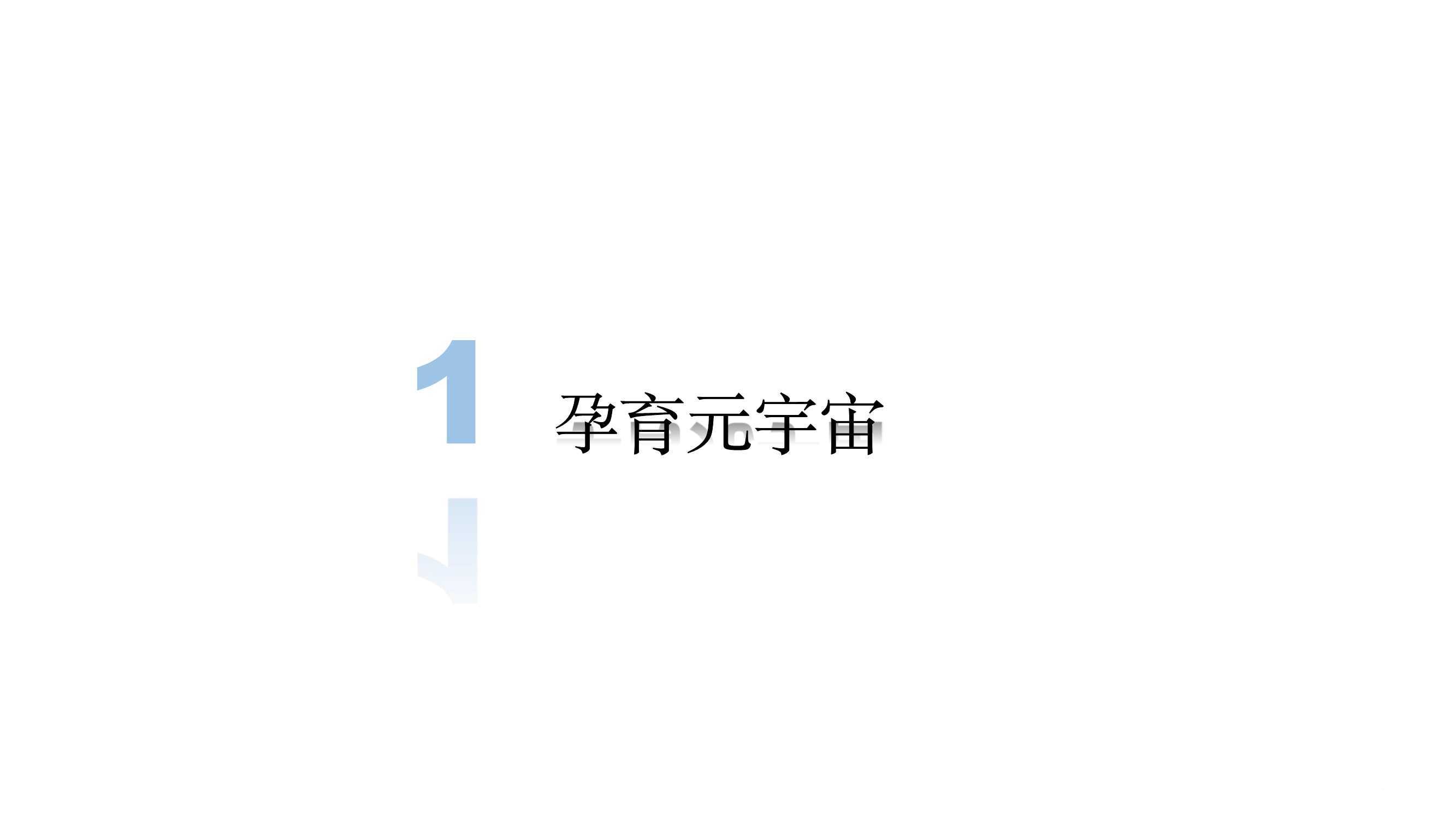 元宇宙发展研究报告